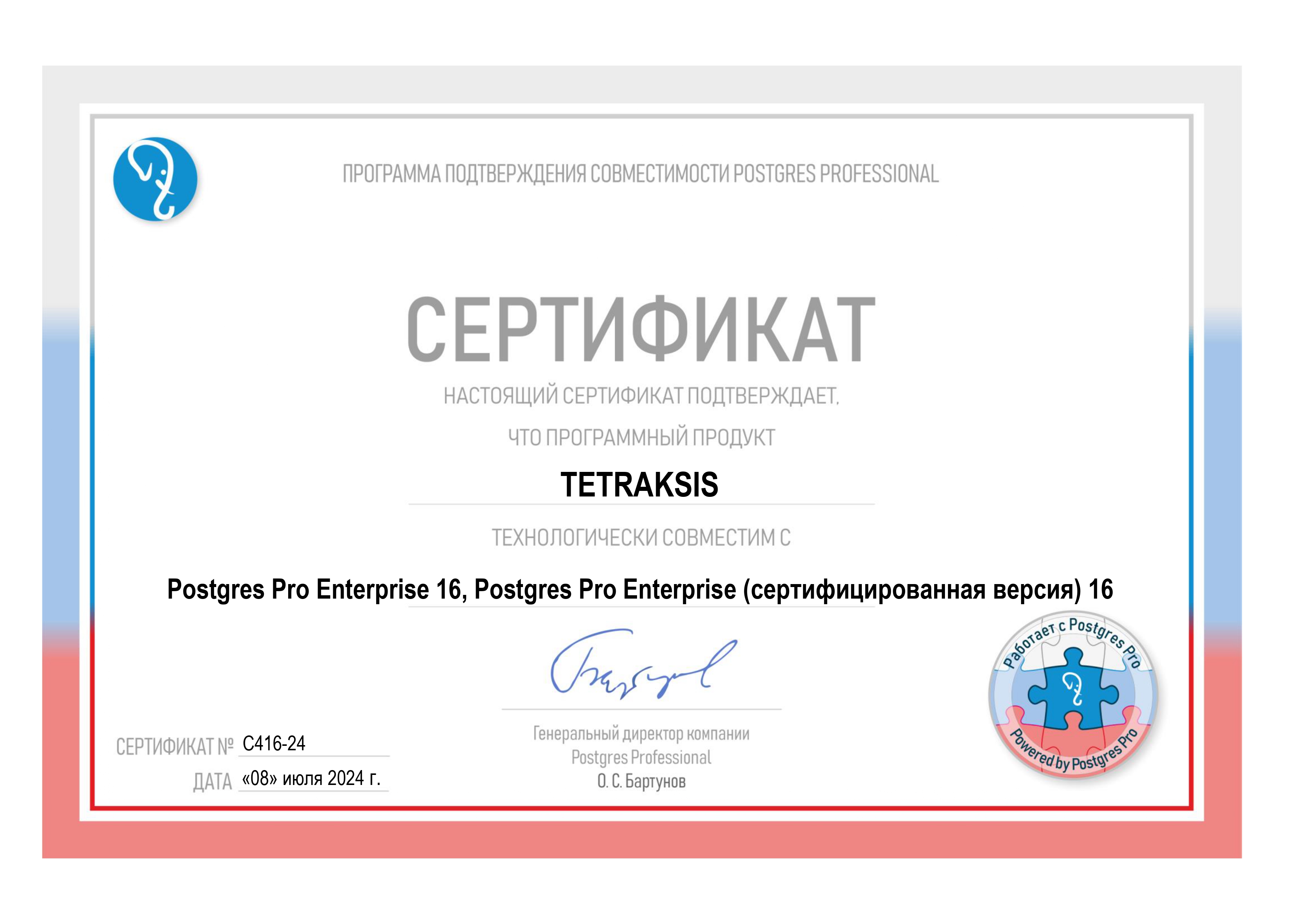 416-24 TETRAKSIS (Ent 16, Ent Cert 16)_page-0001.jpg